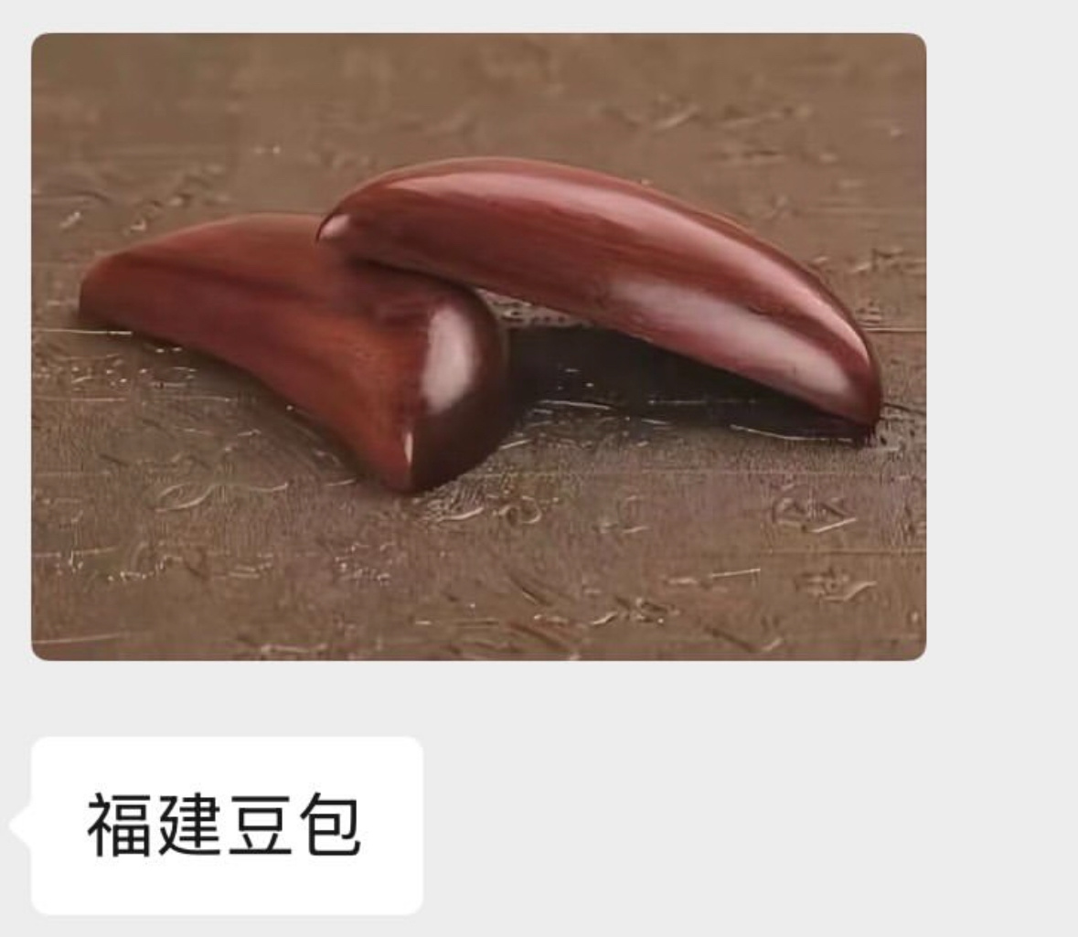 福建豆包 