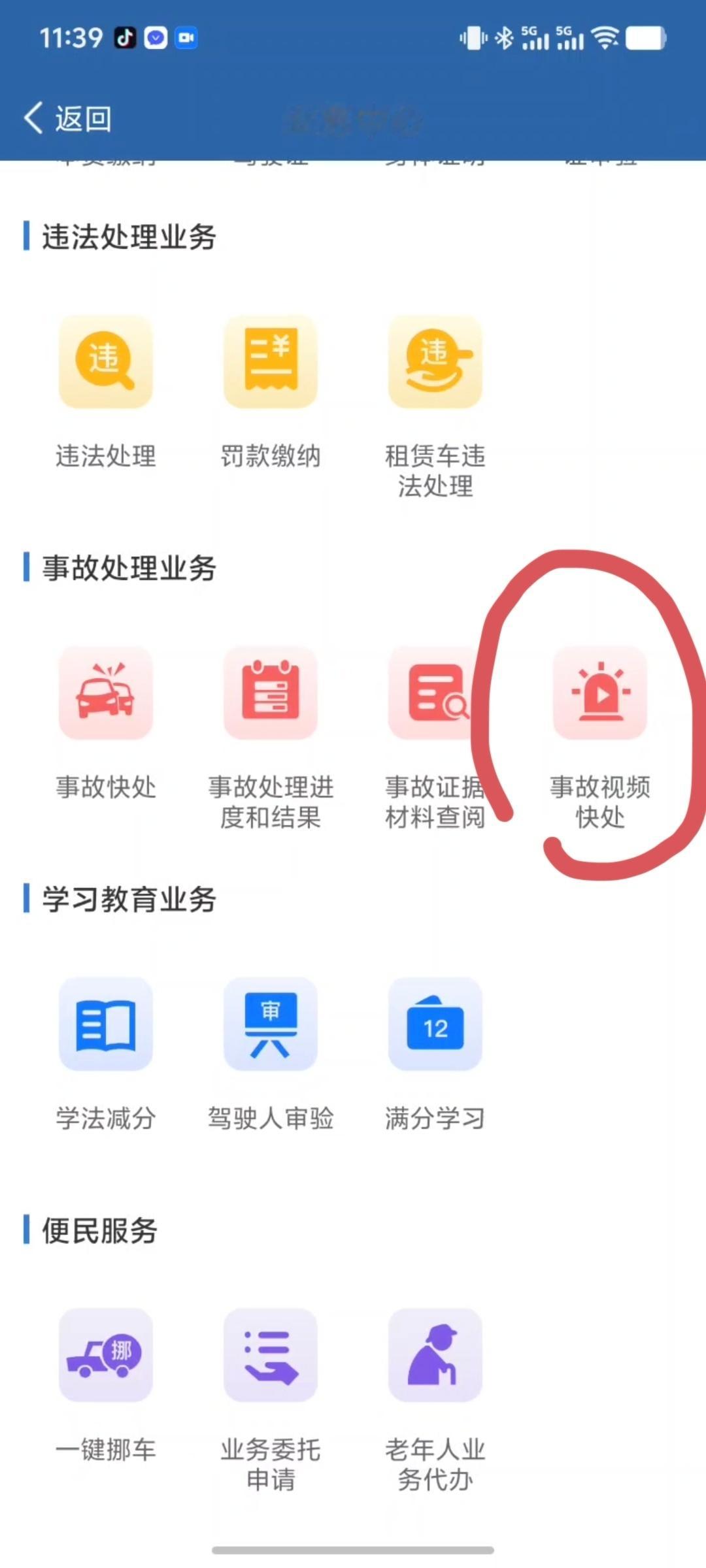 粉丝投稿：刀哥之前聊过，遇到小碰擦事故，可以通过12123 APP上面的《事故视