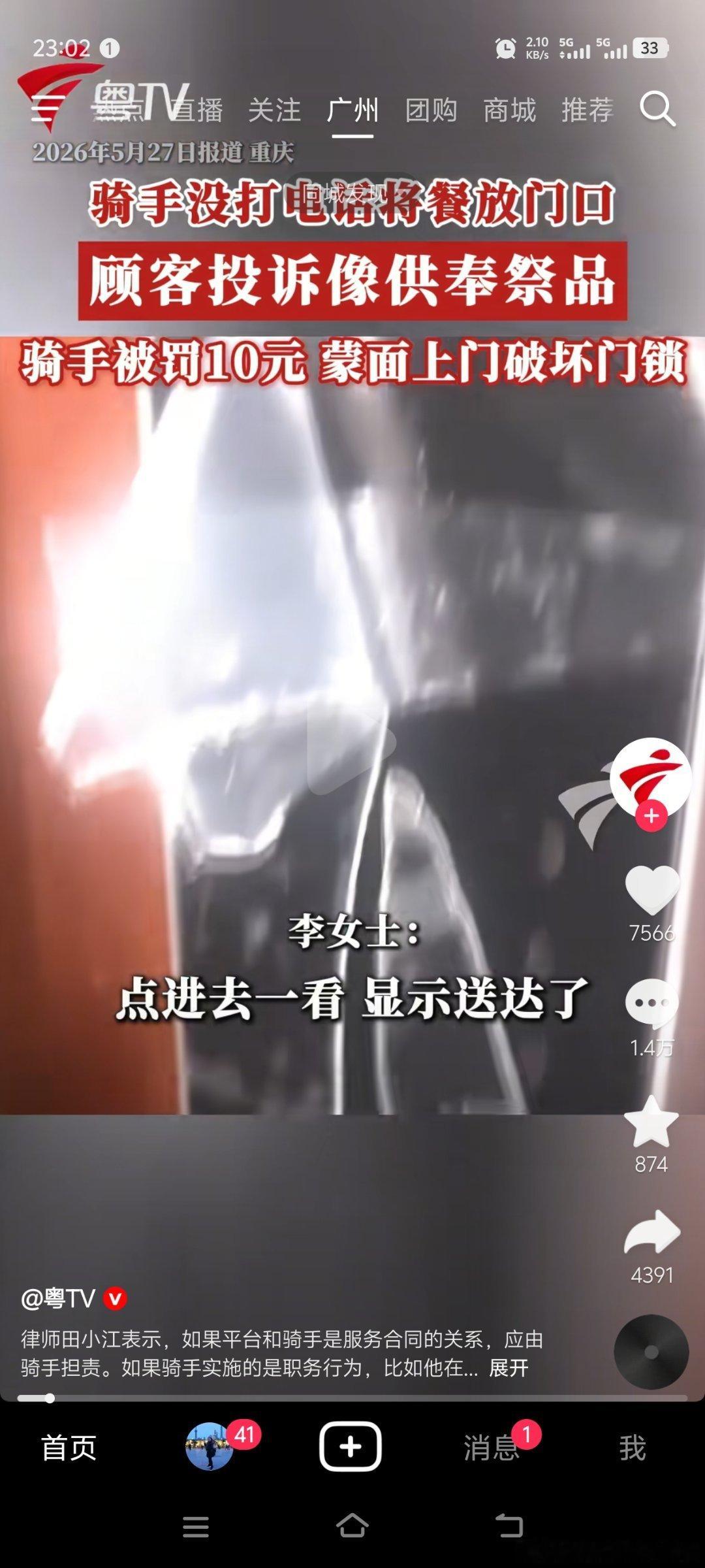 这叫上贡品，刷新了我的认知，我倒是喜欢不敲门不打电话只给我发条信息说到的 广州