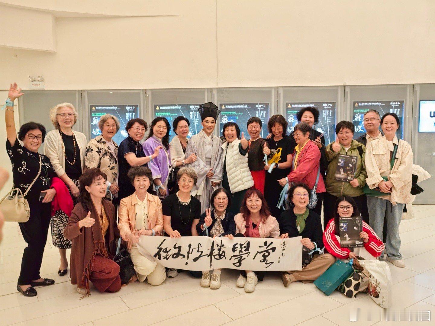 在祖国香港西九戏曲中心越剧苏东坡 2019年的时候，我曾经在我的广播节目《优之之