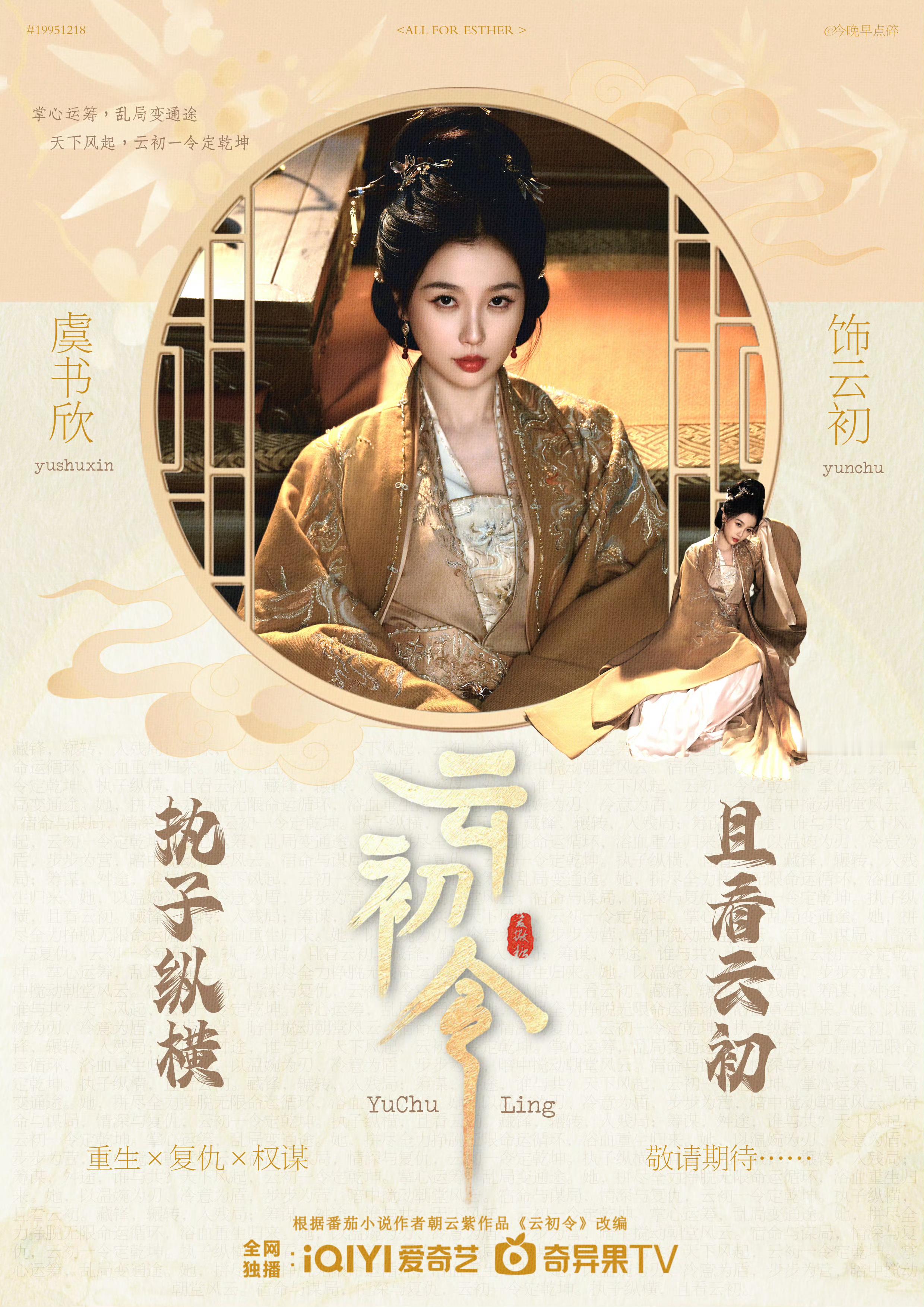 行了 别带虞书欣了 都来预约云初令棣欣引力