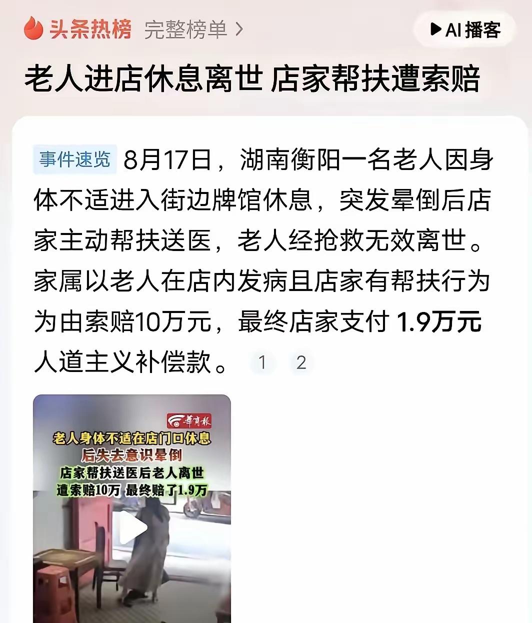 “你扶了一下，你就得赔！”湖南衡阳，老人身体不舒服，没跟店主打招呼就进店休息，5