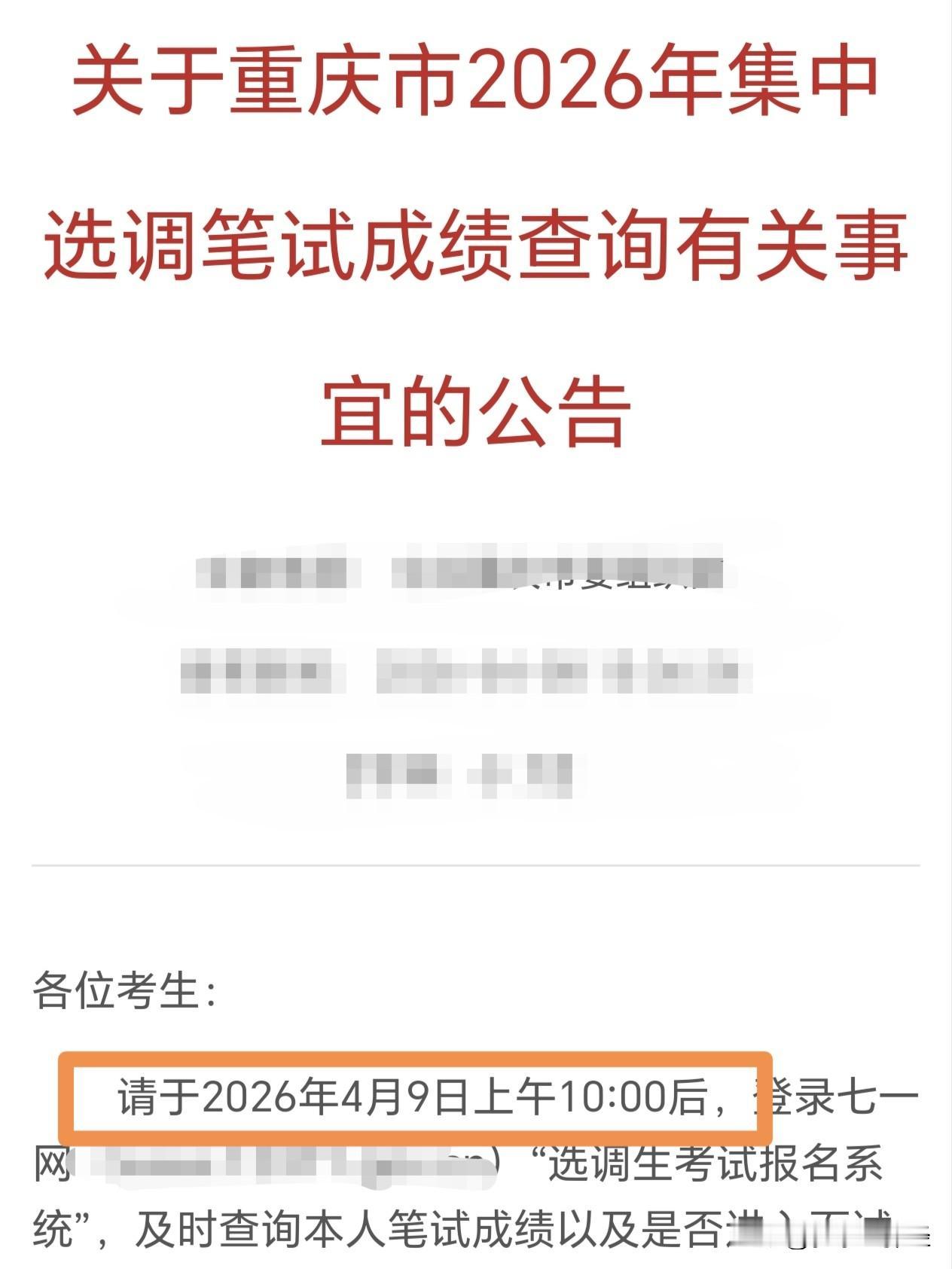 今年重庆选调生考试出成绩是吊足了胃口！去年前年都是3月31日出成绩，今年清明后都