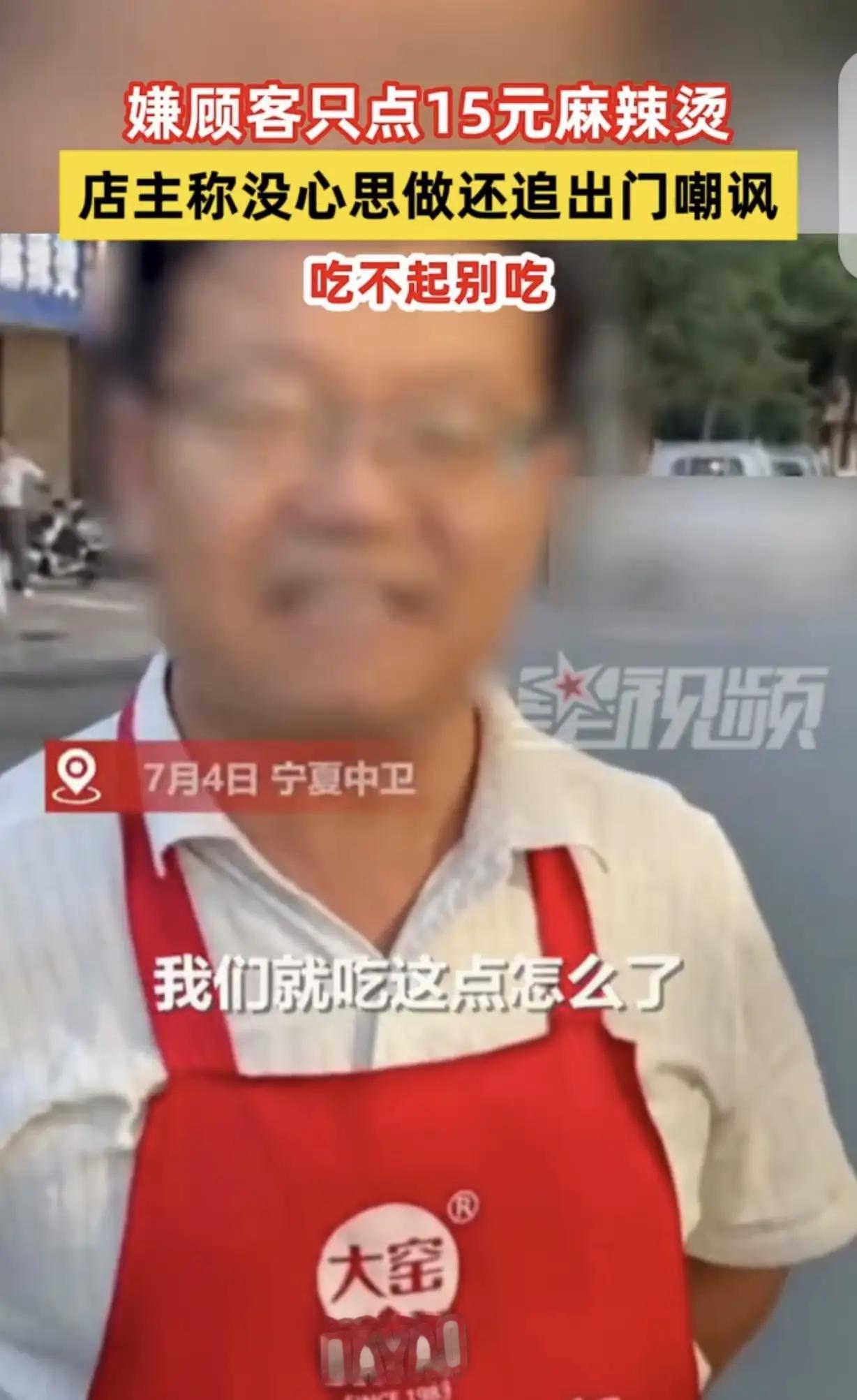“玩不起急眼了！”宁夏中卫，一女子和妹妹去吃麻辣烫，2人点了15元的，不料，老板