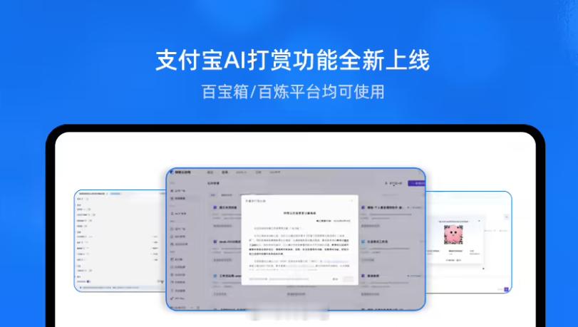 支付宝推出国内首个“AI 打赏”功能，不过感觉小费在国内不太盛行，真的会有人给小