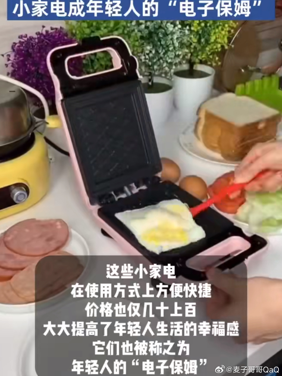 #小白的厨房初体验是中山小家电给的#  现在的年轻人家里基本都会有几件小家电，比