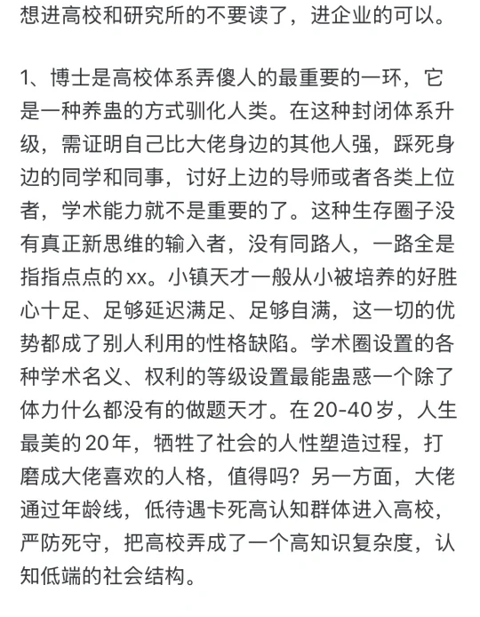 想进高校和科研院所 还要读博吗