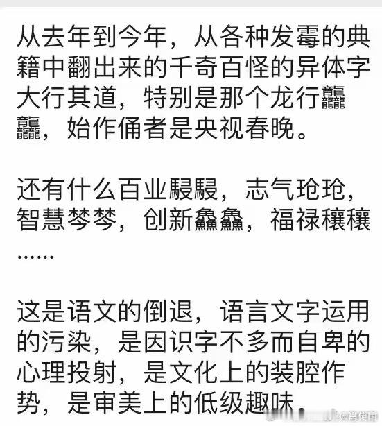 就是让草民不认识，才显示自己有文化。 ​​​