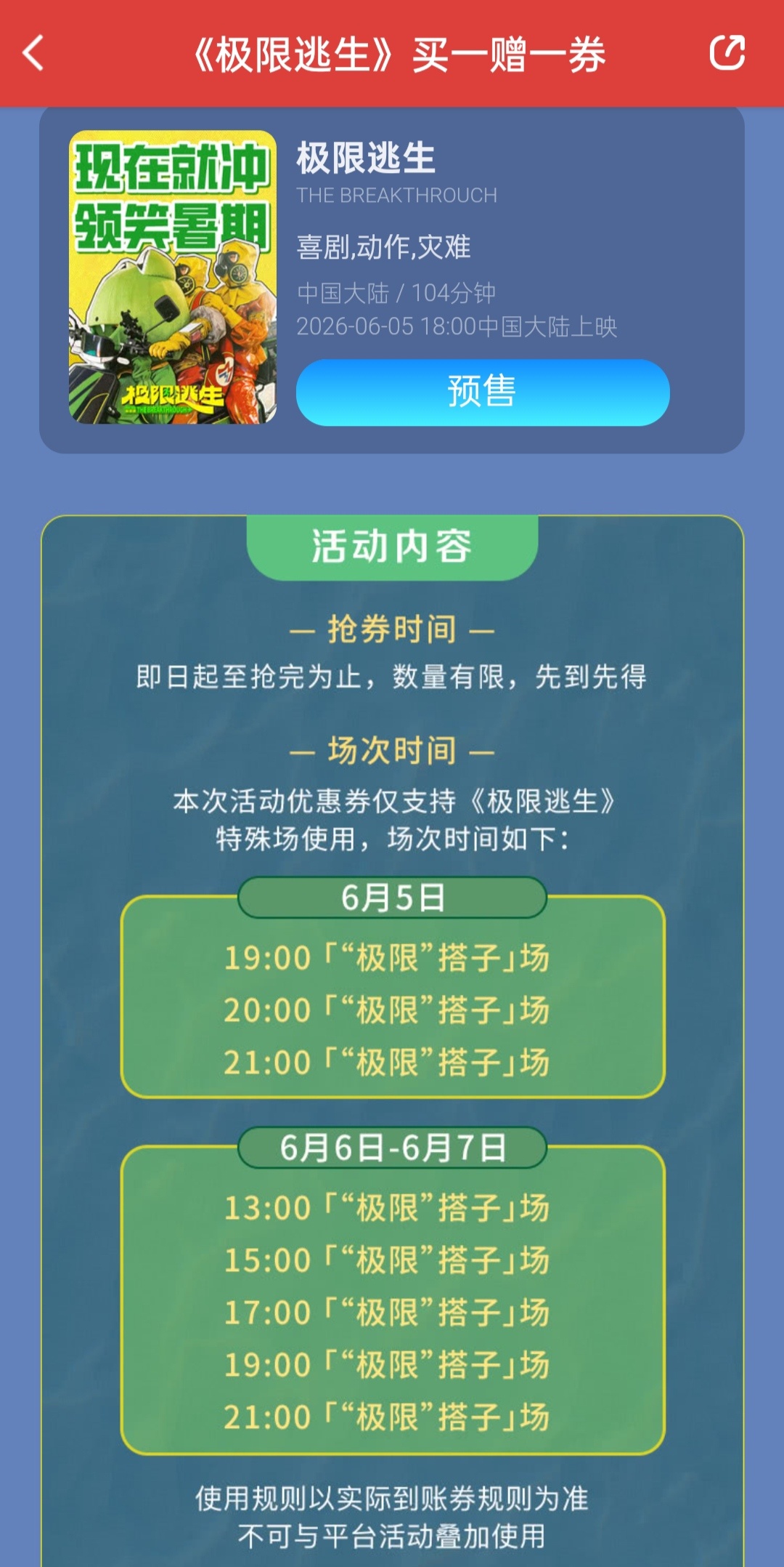 徐璐徐璐影视作品 XL📢啦啦啦，🐱眼和淘票☞预售活动『极限』搭子特殊场电影极