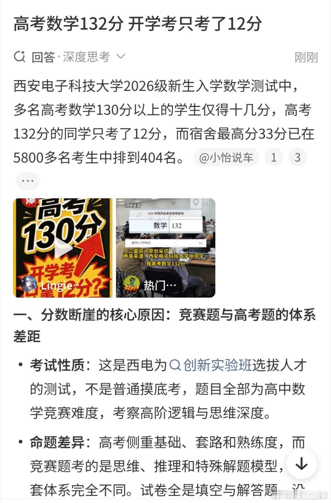 高考数学132分 开学考只考了12分充满噱头的标题。西电开学数学选拔性测试。50