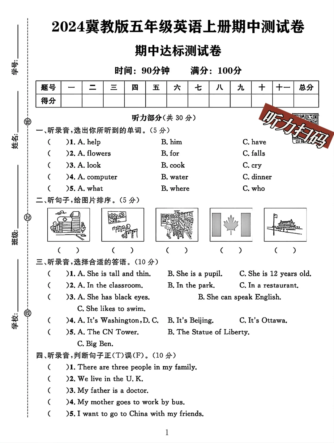 冀教版五年级英语上册期中测试卷 2（B卷