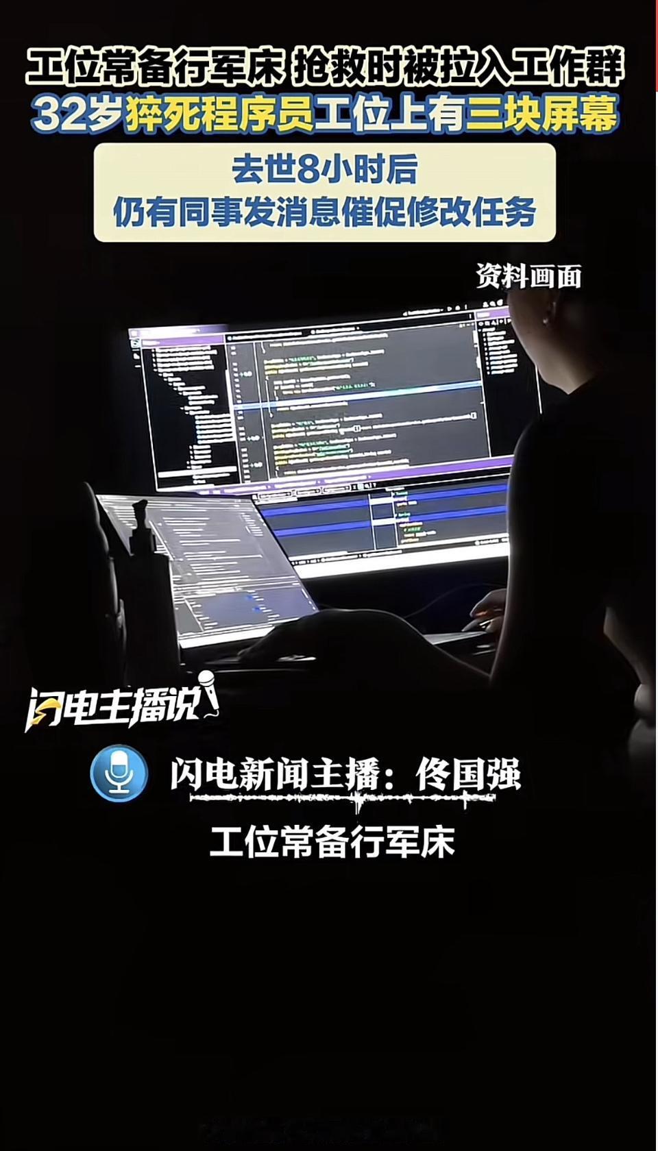 2025年11月29日，广州视源32岁程序员高广辉的遭遇太让人心寒。他身体不适去