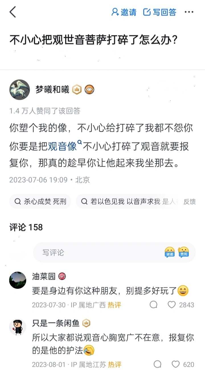 观音像不小心打碎了怎么办 ​​​