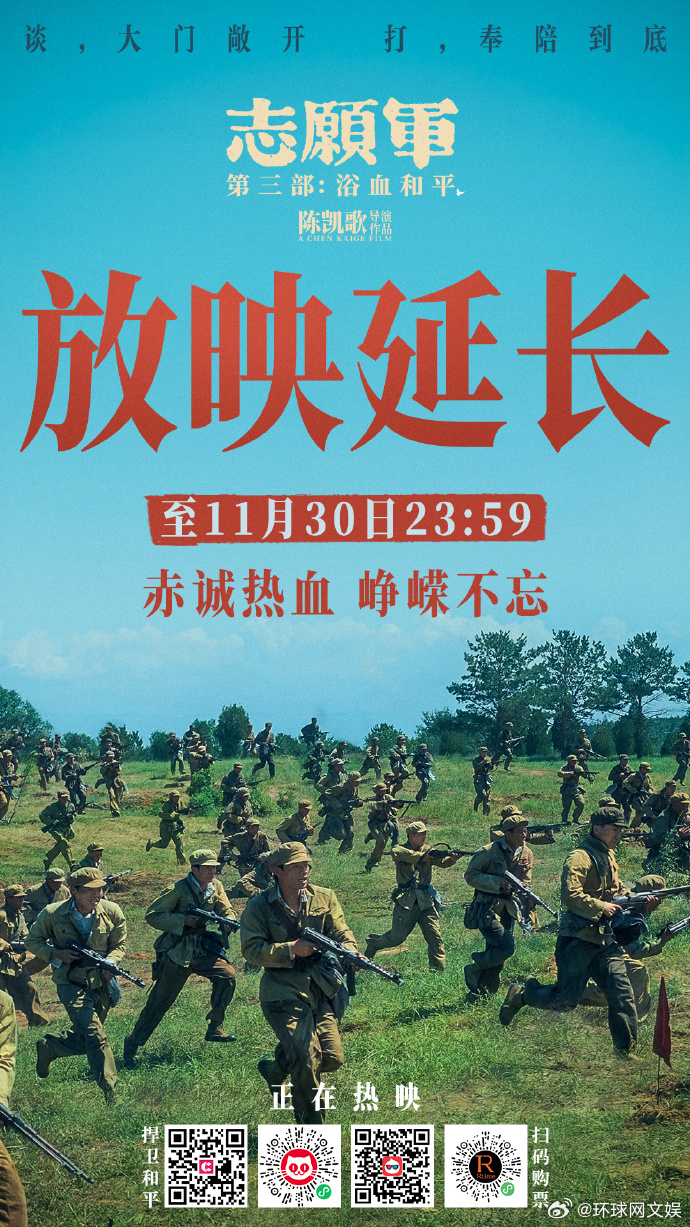 【#志愿军浴血和平密钥延期至11月30日# 】等主演的电影《志愿军：浴血和平》发