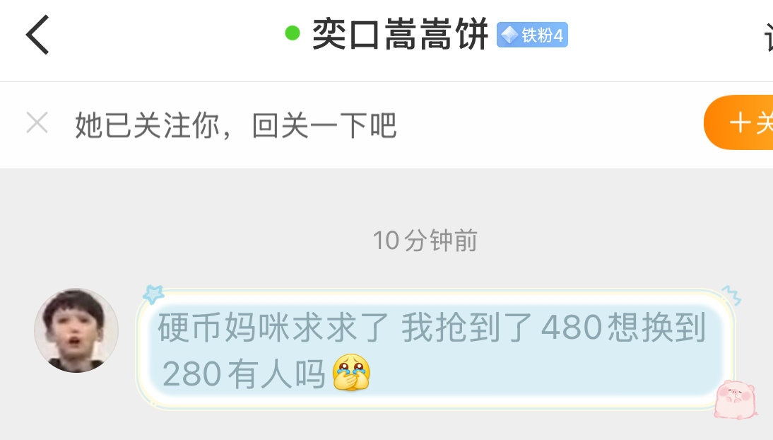 【降仓】13号480想降280