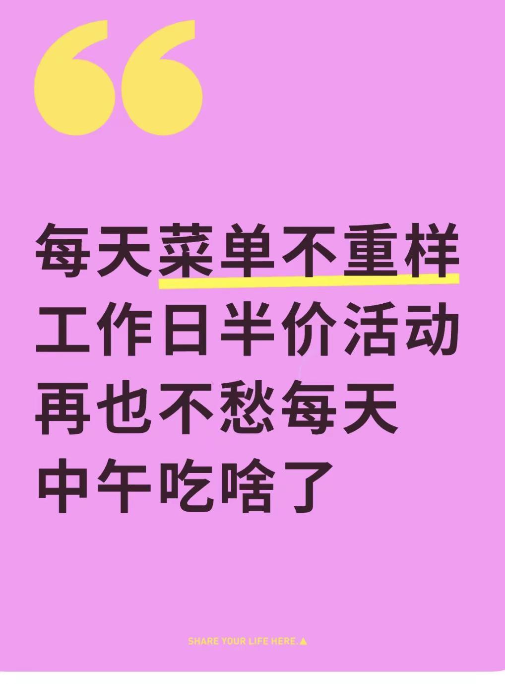 宝子们！办公室午餐新发现，有了京东外卖工作日持续半价，每天菜单不重样，多亏京东外
