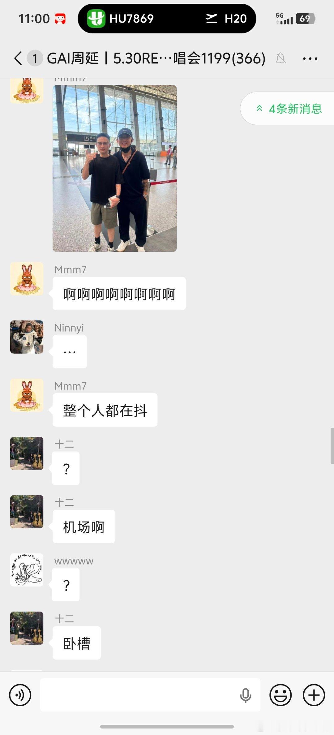 我刚过完安检就看到这个要哭晕在机场了俺这辈子啥子时候才能跟合照啊 