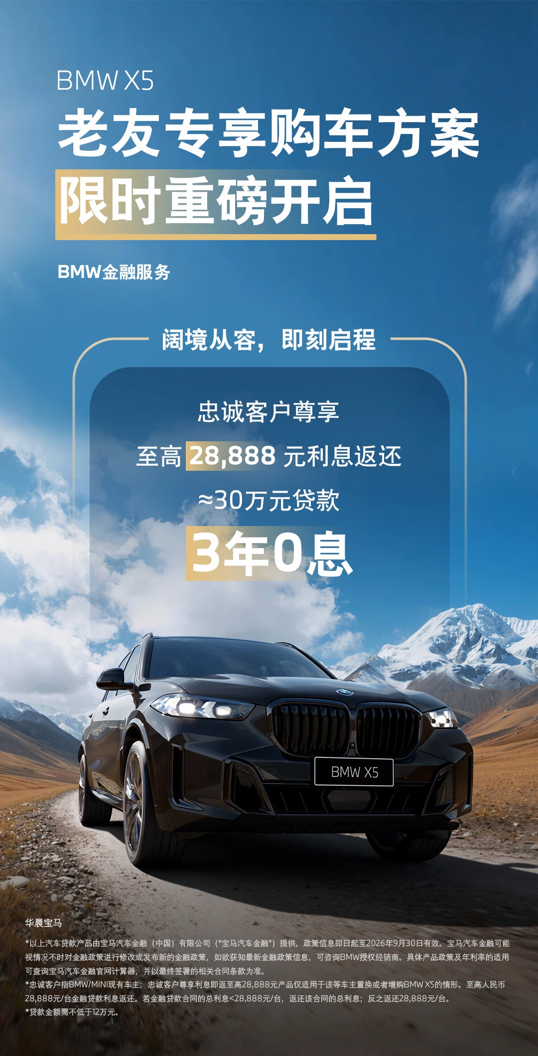 入手宝马X5系这个方案怎么样？