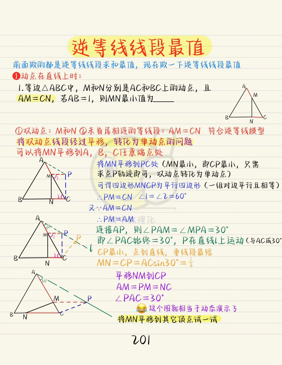 课上没教，非常好用的逆等线段求最值模型