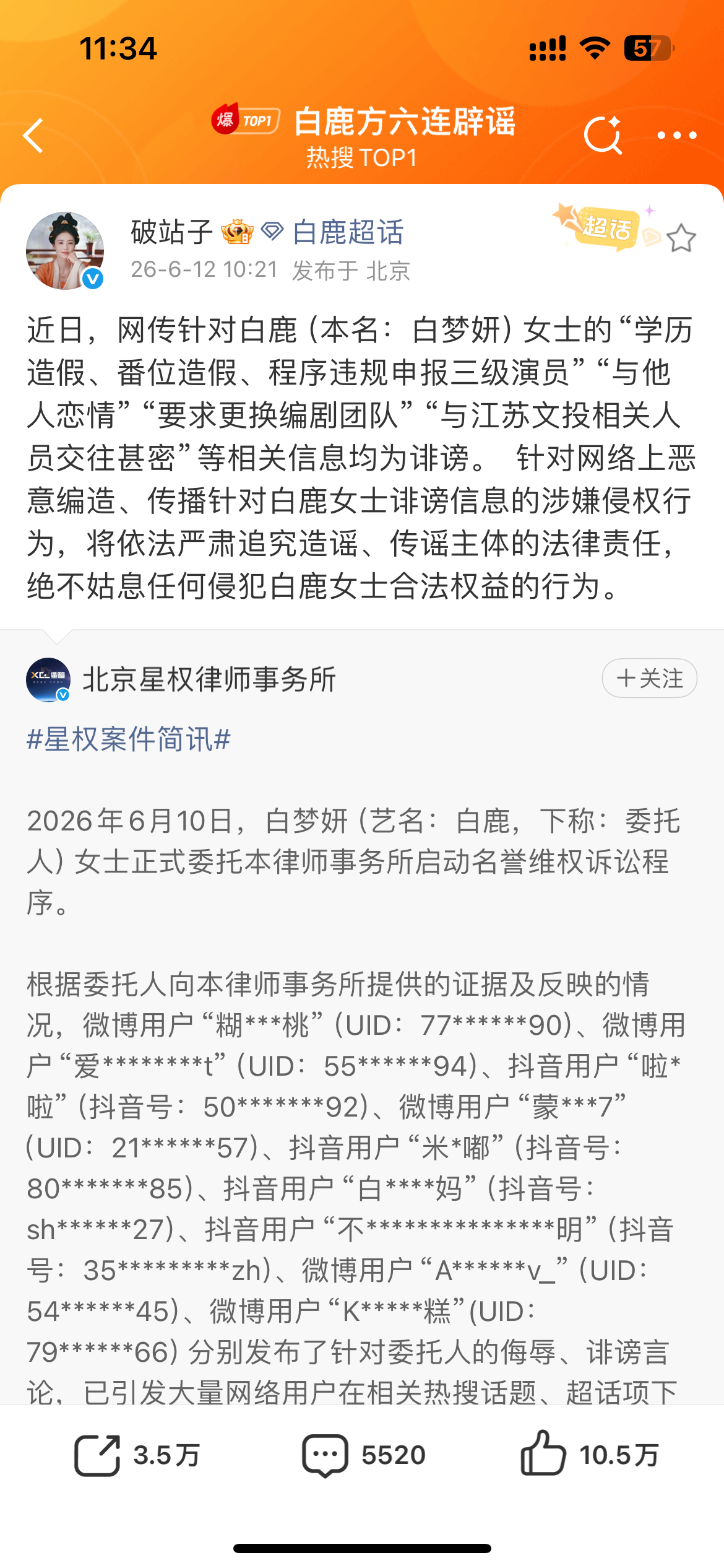 白鹿方六连辟谣支持白鹿用合理的方式维权 