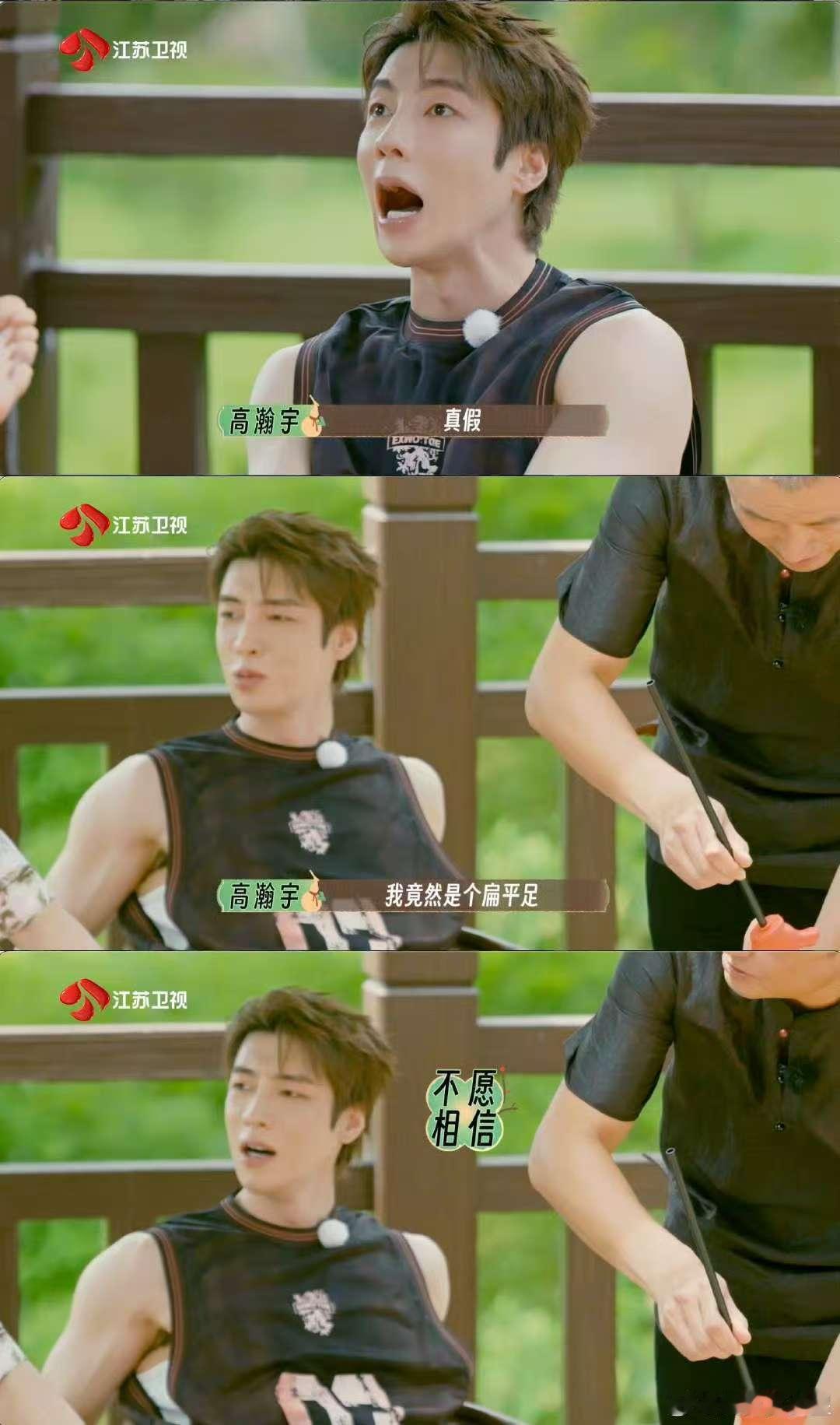 高瀚宇上个节目确诊扁平足高瀚宇36岁才被医生告知是扁平足😂 震惊程度堪比发现自