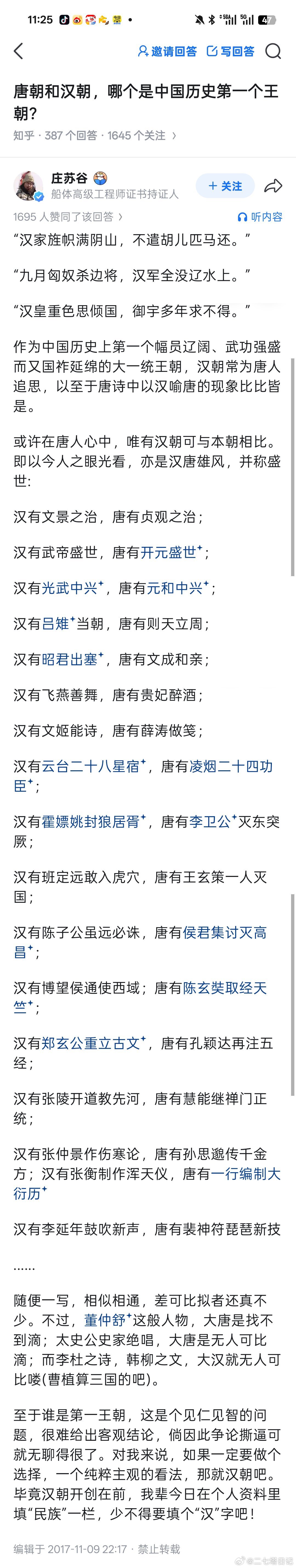 唐朝和汉朝，哪个是中国历史上第一个王朝，这个话题有意思 