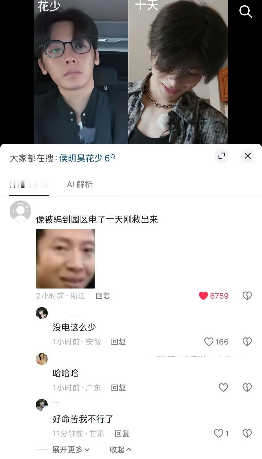 啊啊啊啊没看过花少6请问是这样的吗笑死我了 ​​​
