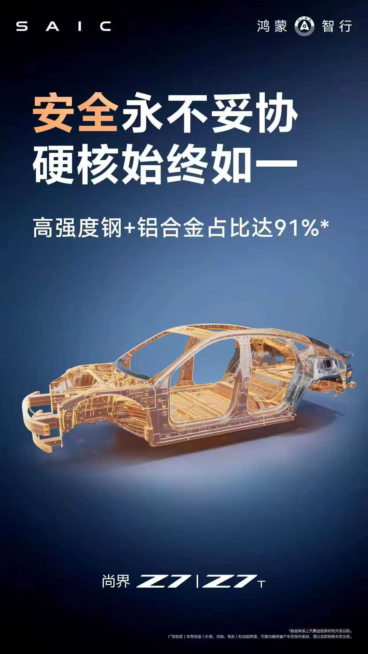 尚界Z7尚界Z7/Z7T白色车身海报正式曝光，不光车身质感干净耐看，安全实力更是