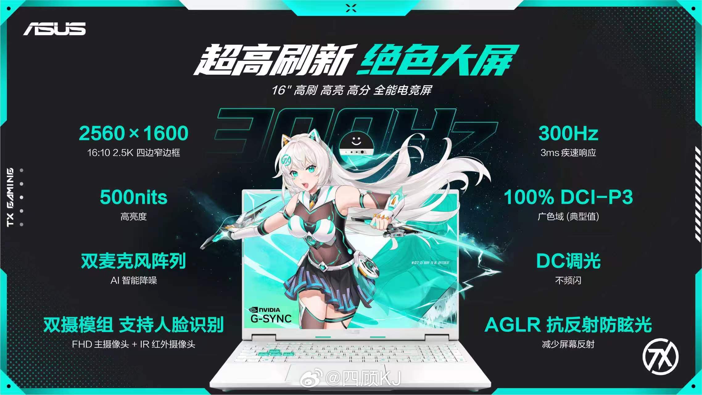 次元热爱 依见倾心 重磅新品华硕天选7 Pro 完美进化！全新Intel酷睿Ul
