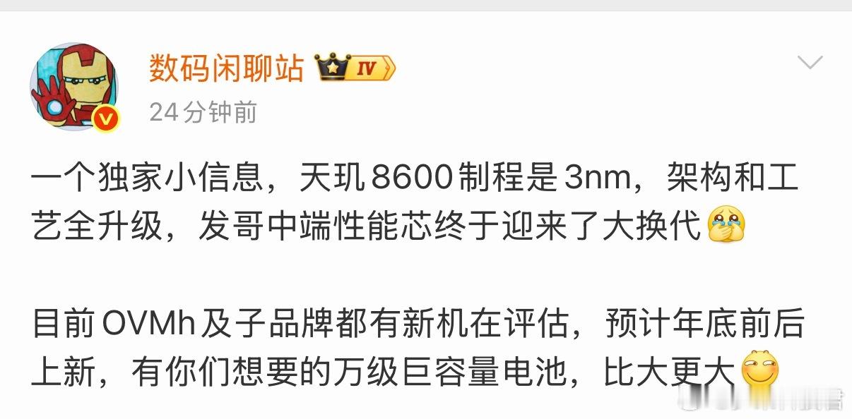 站哥爆料，联发科天玑8600芯片将采用3nm制程，中端性能芯片迎来了全面升级，谁