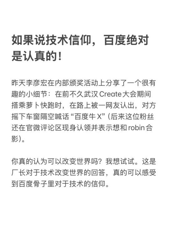 如果说技术信仰，百度绝对是认真的！