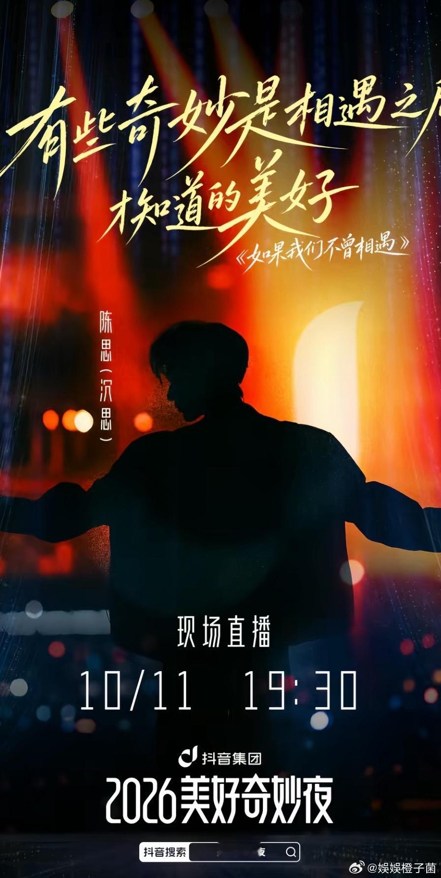短国抖音奇妙夜 《如果我们不曾相遇》分组阵容来！邓灵枢✖️王道铁沉思王小亿✖️陈