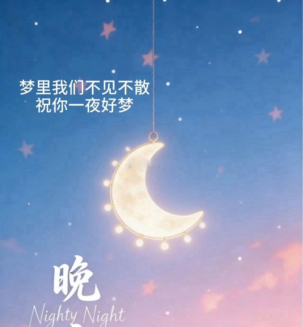 随风去吧，你只管精彩，老天自有安排。晚安呀🍀岑先生
