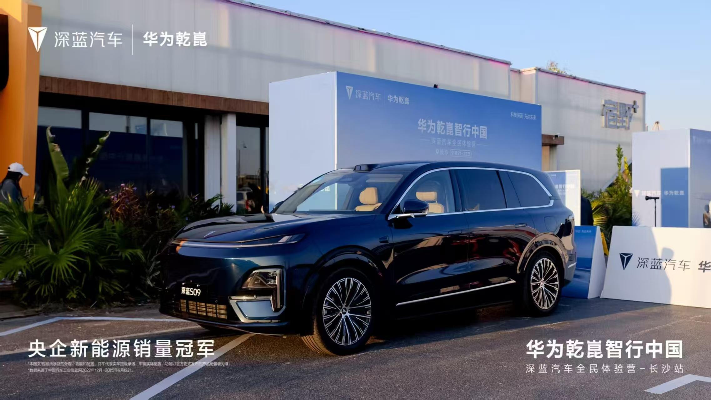 深蓝S09又搞事情了！这次直接开启一波「华为乾崑・智行中国」智能驾驶体验活动，八