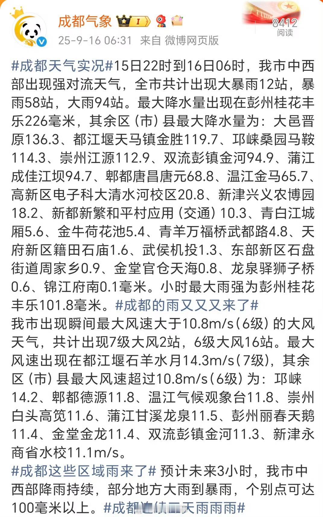 成都打雷 今天的成都还以为哪位道友在渡劫……看成都气象天气预报，这雨还会持续下，