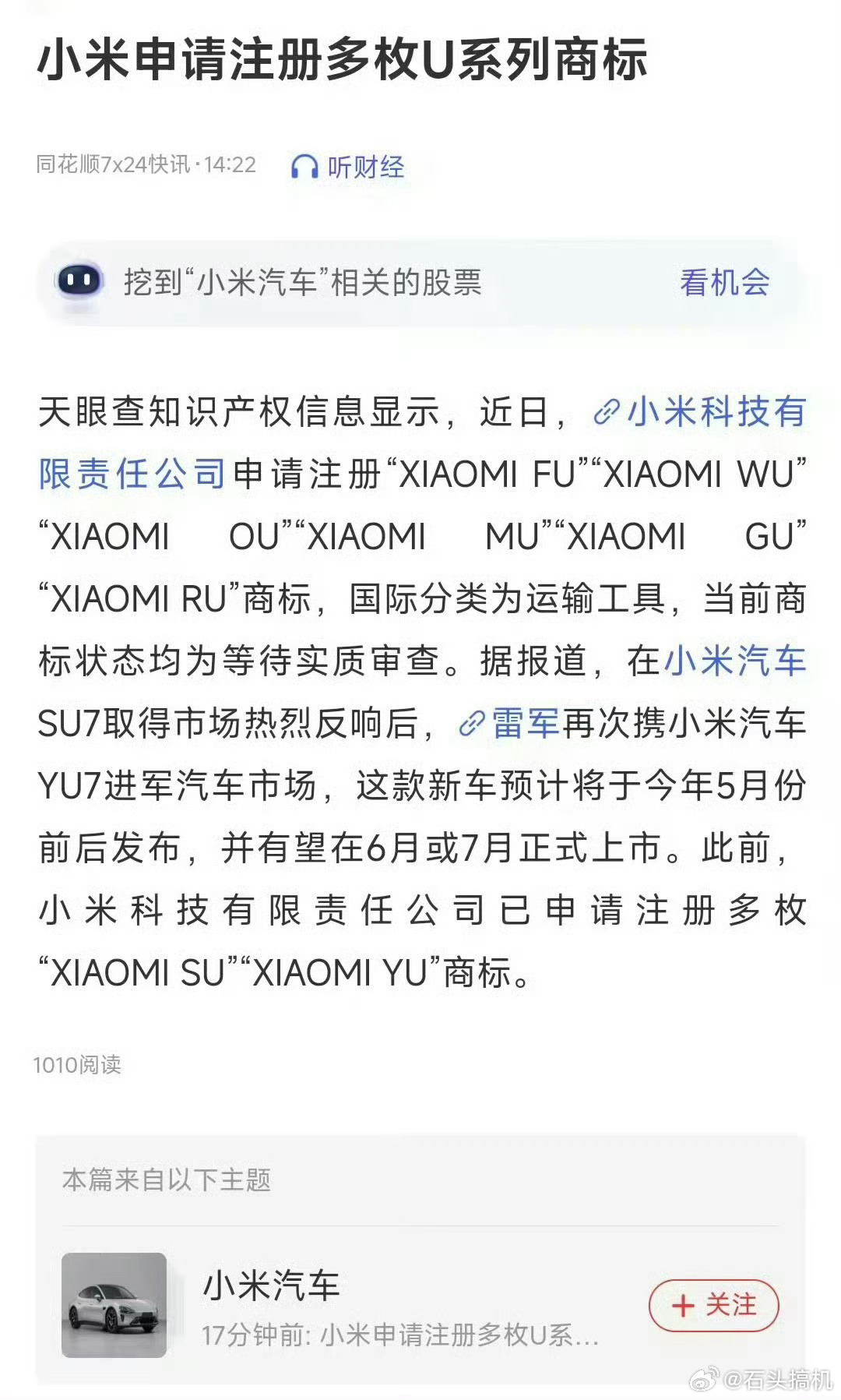 小米注册了各种U商标，也就是说以后小米汽车的车型，都会按照xU来进行命名…讲真，