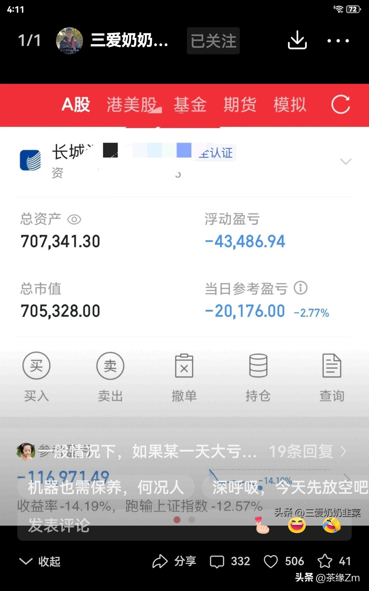 昨天奶奶抽空写了篇文章，倾诉股票如猛兽般无情地吞噬着她的财富。照顾老阿公让她累得