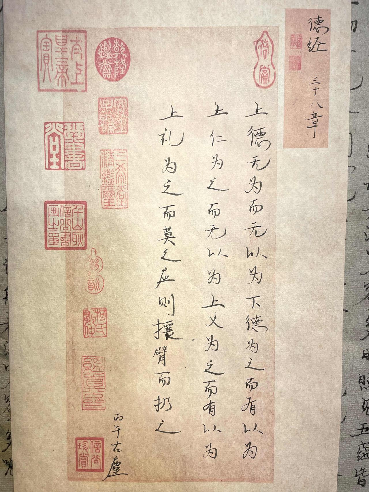 上德无为而无以为，下德为之而有以为。上仁为之而无以为，上义为之而有以为。上礼为之