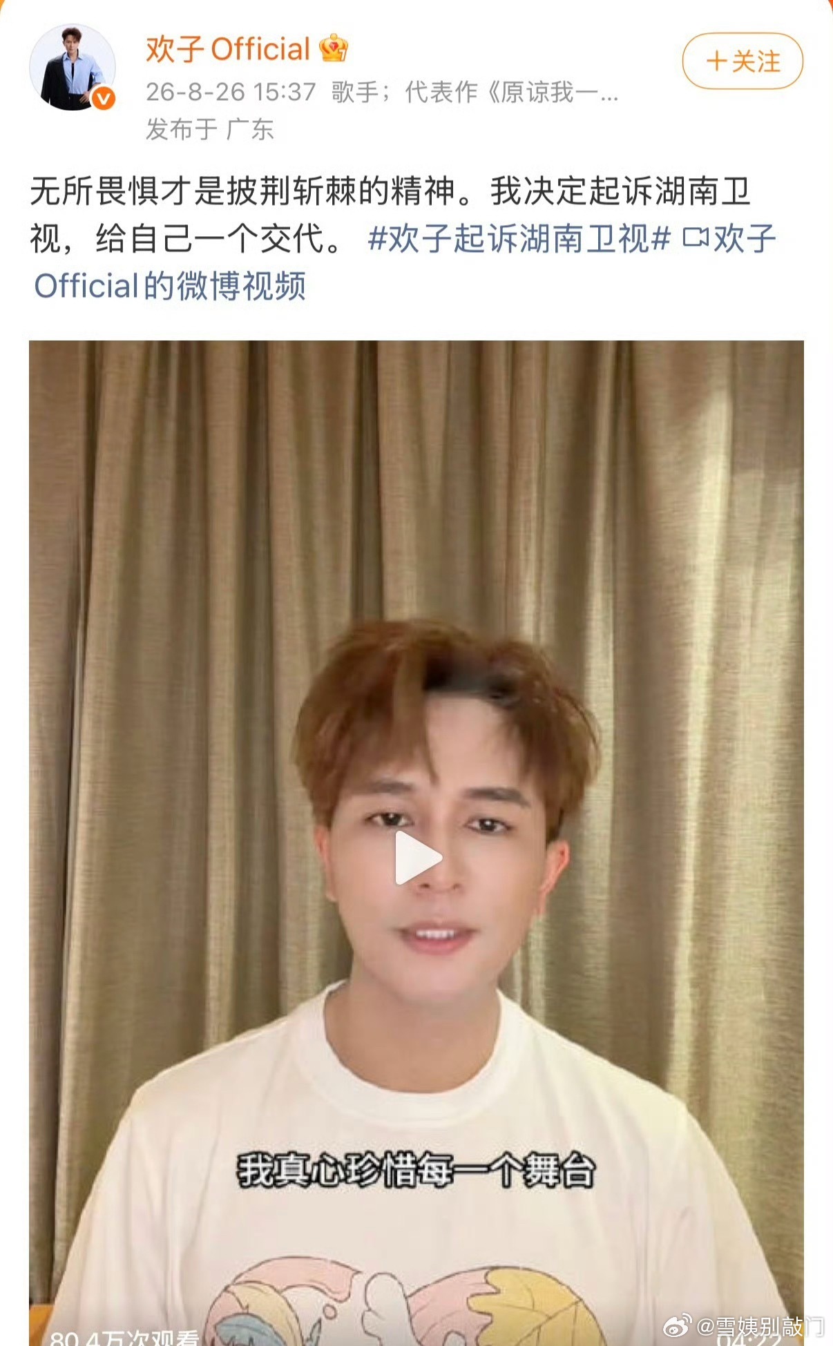 欢子发微博称要起诉湖南卫视[吃惊]好像是说湖南卫视恶剪他了[吃惊] ​​​