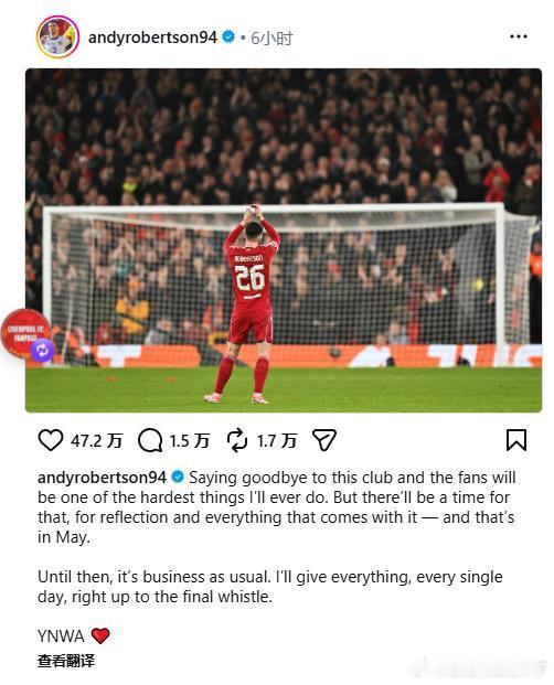 罗伯逊晒出自己向安菲尔德的谢场照，并表示：“告别这家俱乐部和球迷们将是我人生中最