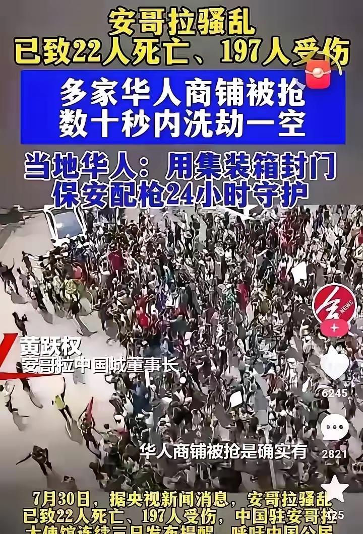 安哥拉的华人商铺又被抢了，南非，刚果金，莫桑比克，到安哥拉，非洲兄弟疯了，主要是