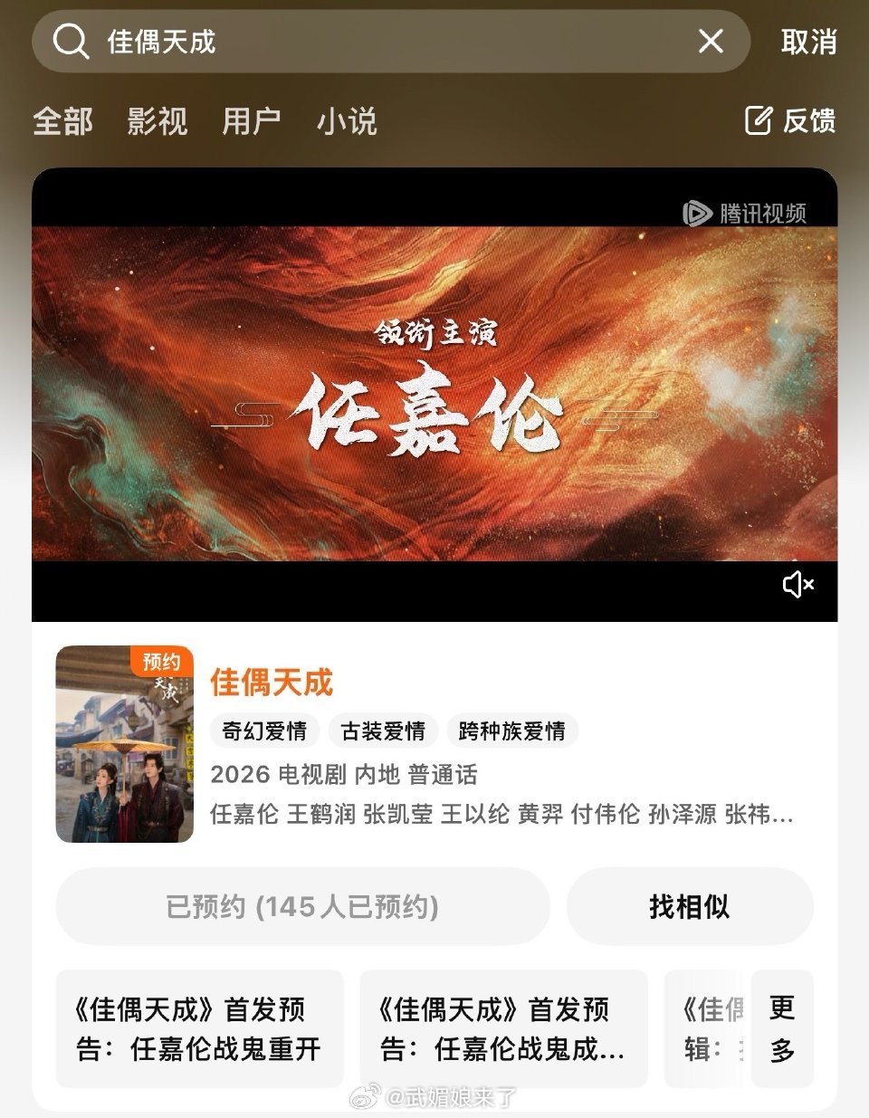 任嘉伦 《佳偶天成》分销腾讯已经开启预约了，陆千乔真的要来啦