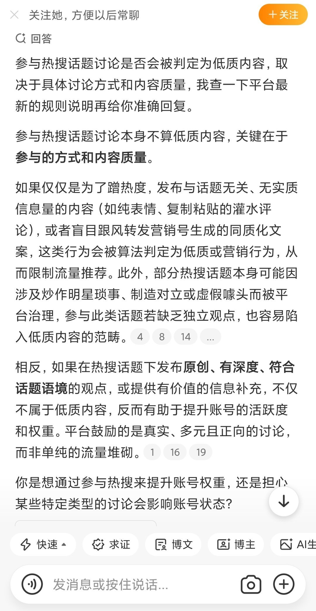 所有被处罚的推荐妹，向热搜进攻。当然要选择好热搜，要不然依旧会被判成低质 