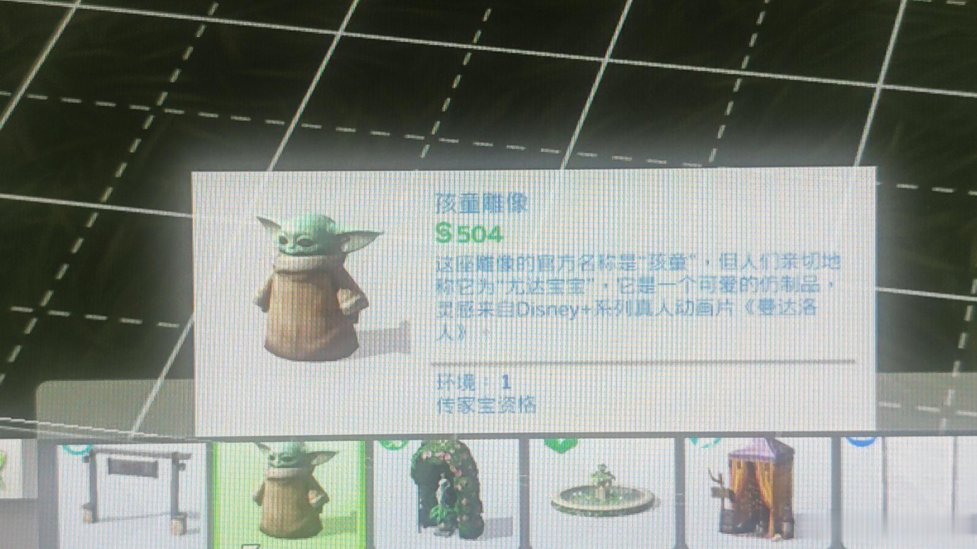 在模拟人生里也见到了古古!太可爱了！！！曼达洛人
