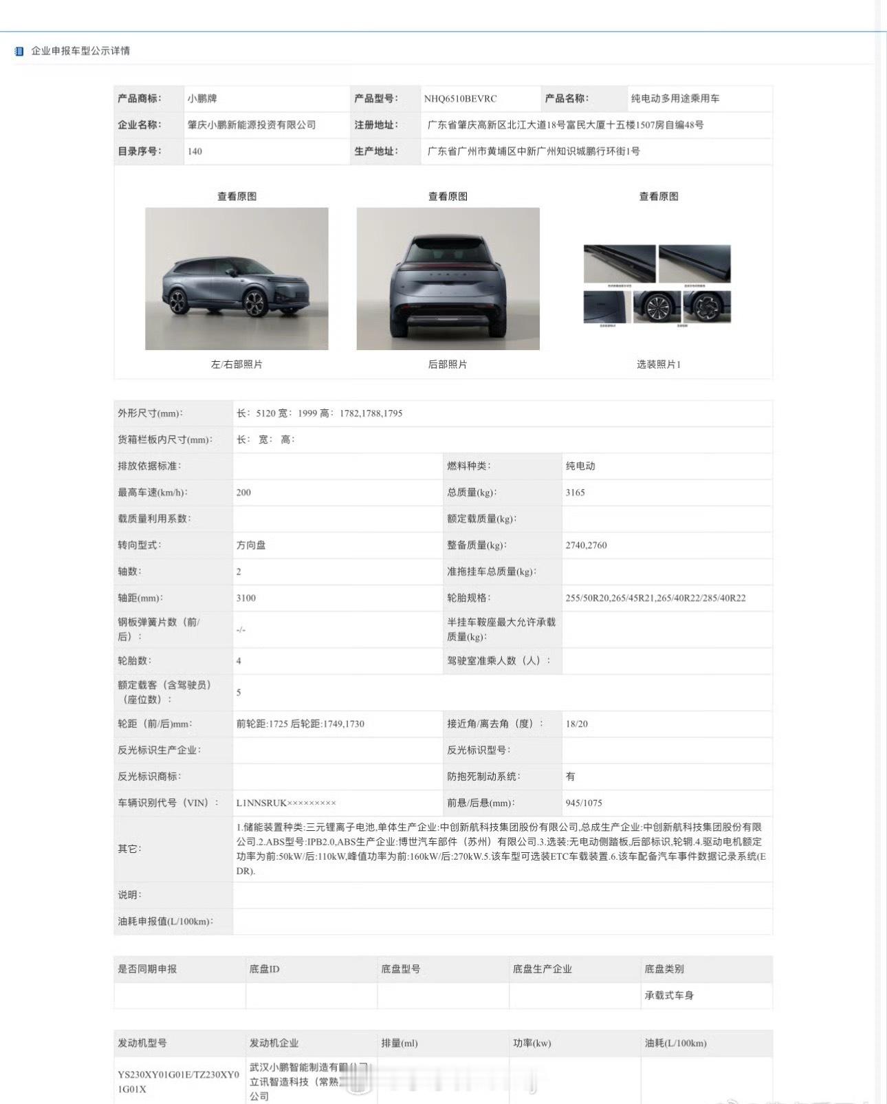 小鹏G9L 小鹏G02 项目那个大五座这就是长宽高5120/3100mm大五座布