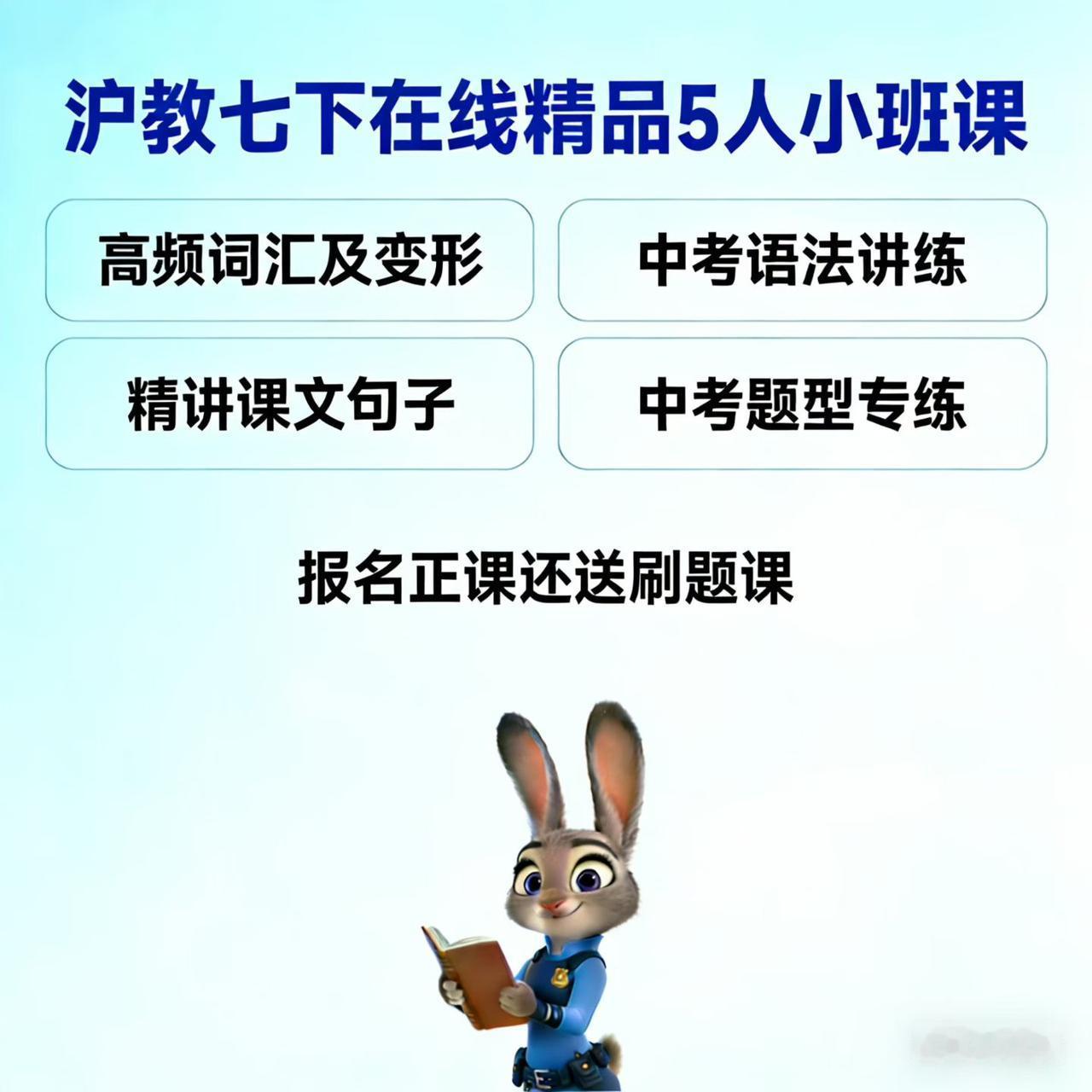 假期时间有限只能开这一个七下线上精品英语小班，5人满，有意向私聊，2个小时
授课