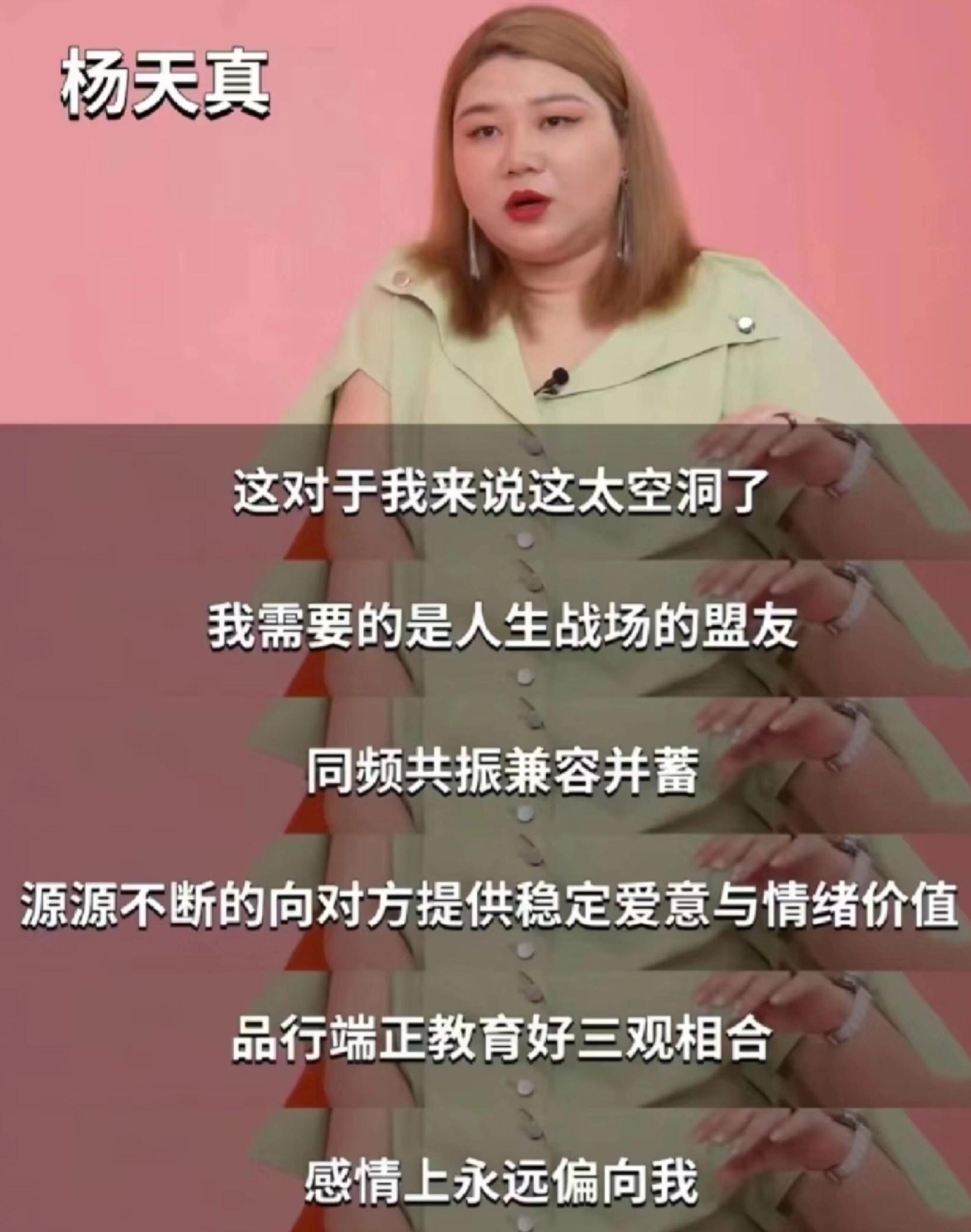杨天真曾说自己不需要一个“酒肉恋人”！疑似杨天真恋情