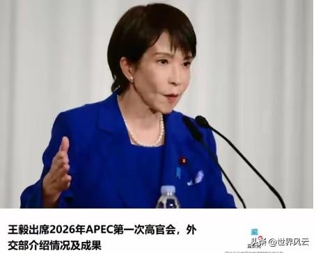 高市早苗这次有些尴尬，本以为日本去中国参加亚太经合组织会议是中日关系的破冰之举，