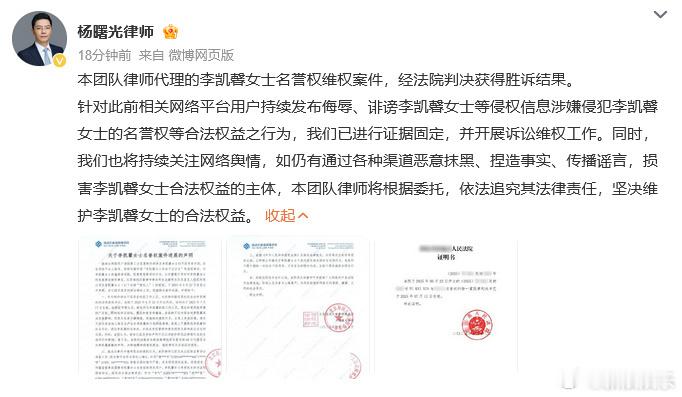 李凯馨名誉权案胜诉 29日，名誉权案件进展说明公开，法院认为李凯馨前工作人员理应
