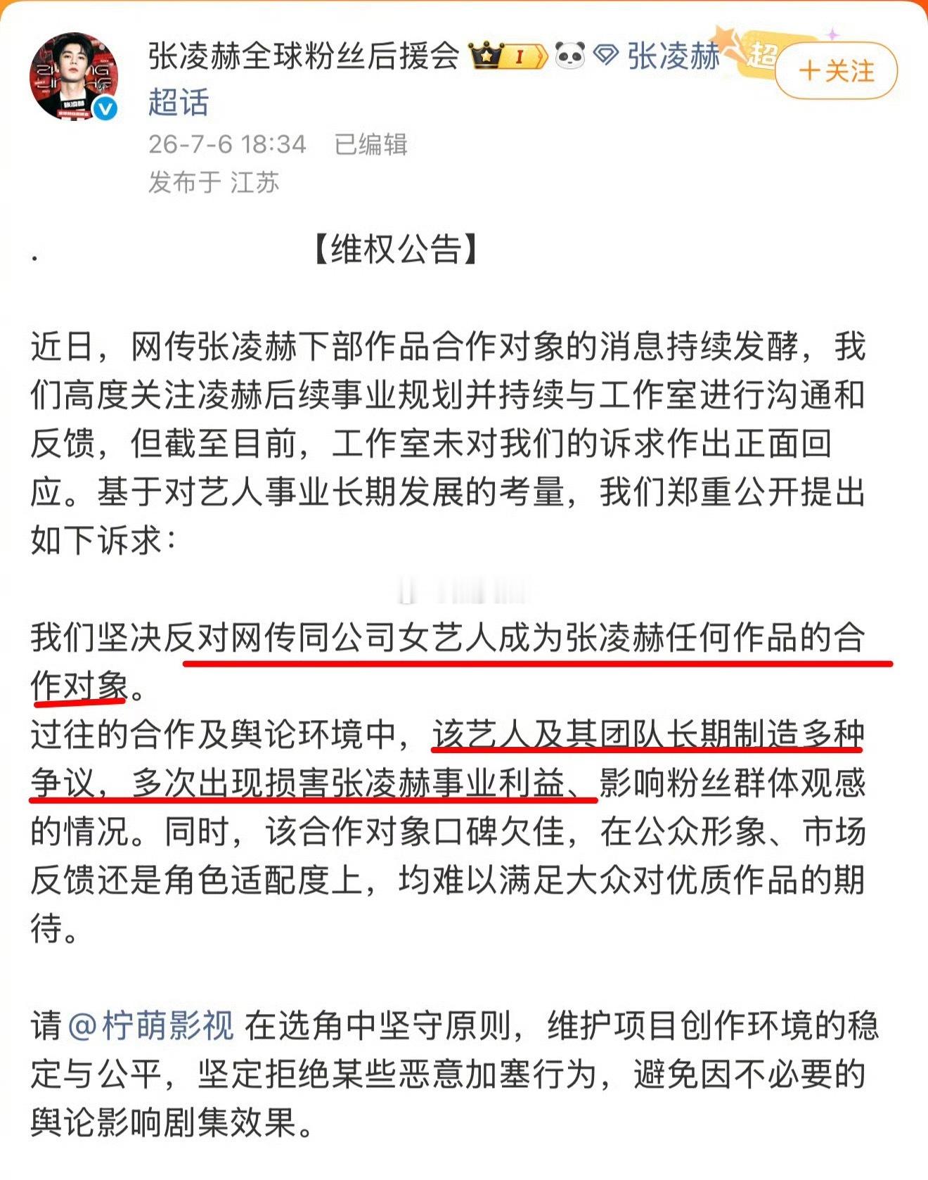 张凌赫粉丝拒卢昱晓还出动到后援会了但是柠萌好像比较喜欢卢昱晓喔，这就没办法了 